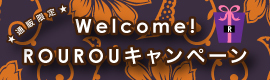 welcomerourou2.jpg