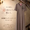 蓮刺繍フレアースリーブワンピース
