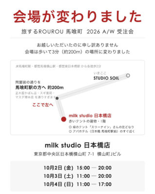 旅するROUROU馬喰町 会場変更のご案内 Studio SOILからmilk studio 日本橋店への道順